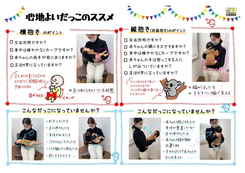 だっこのススメ