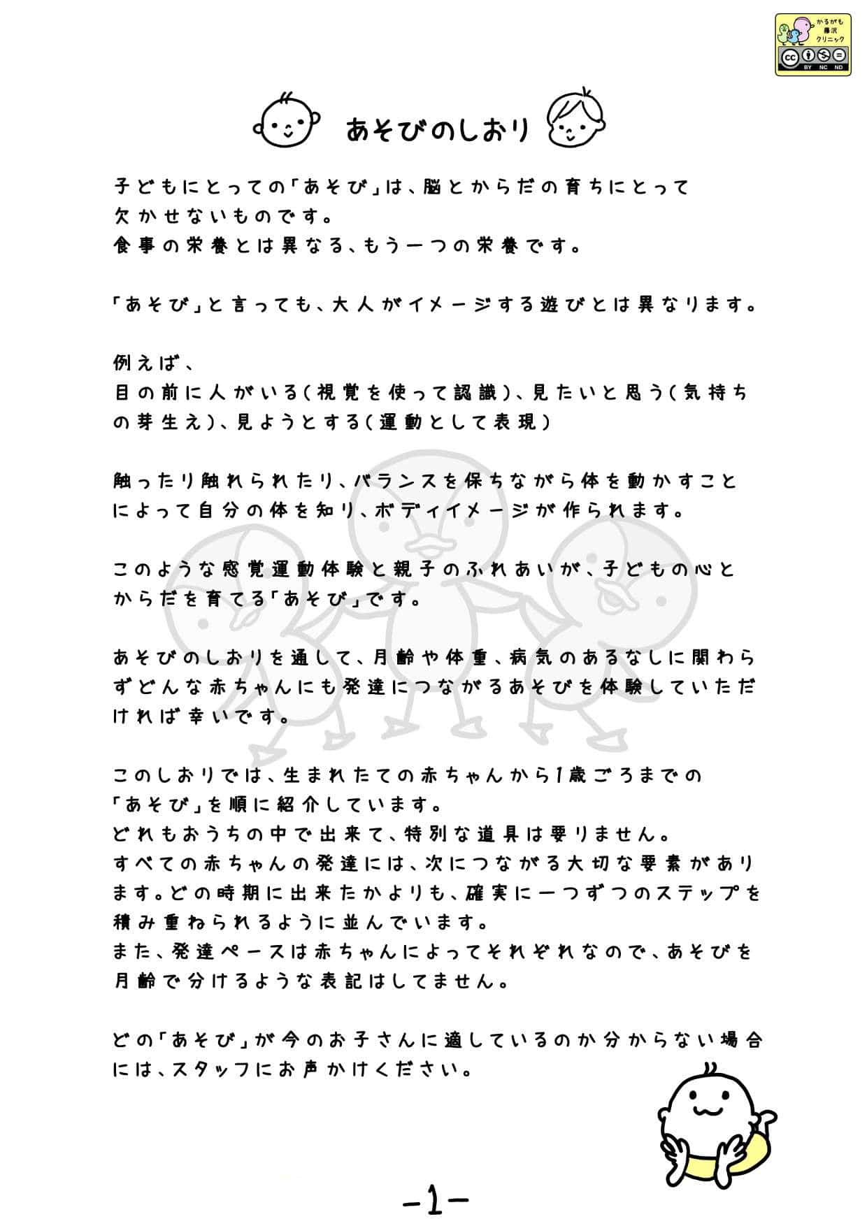 あそびのしおり - 1