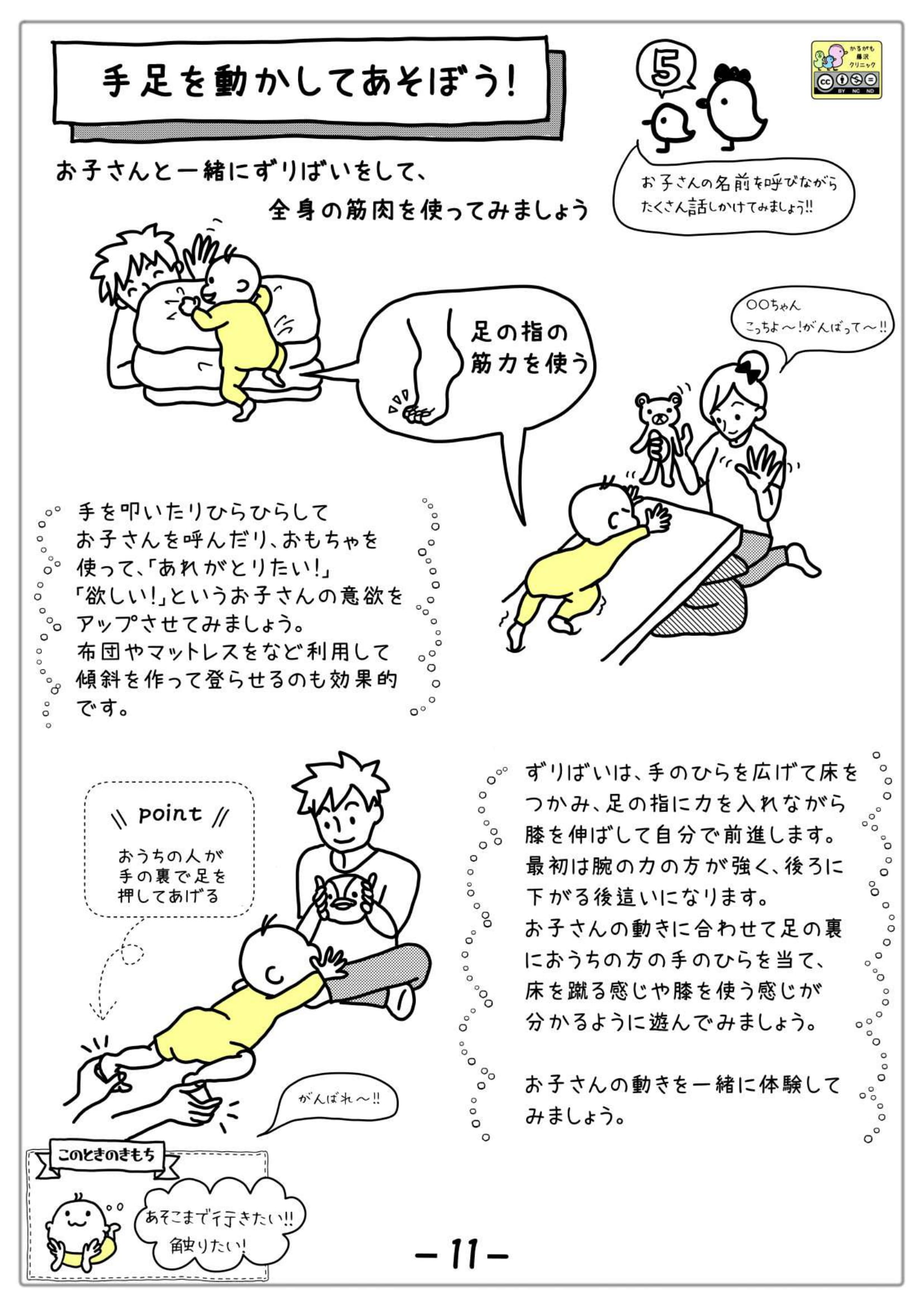 あそびのしおり - 11