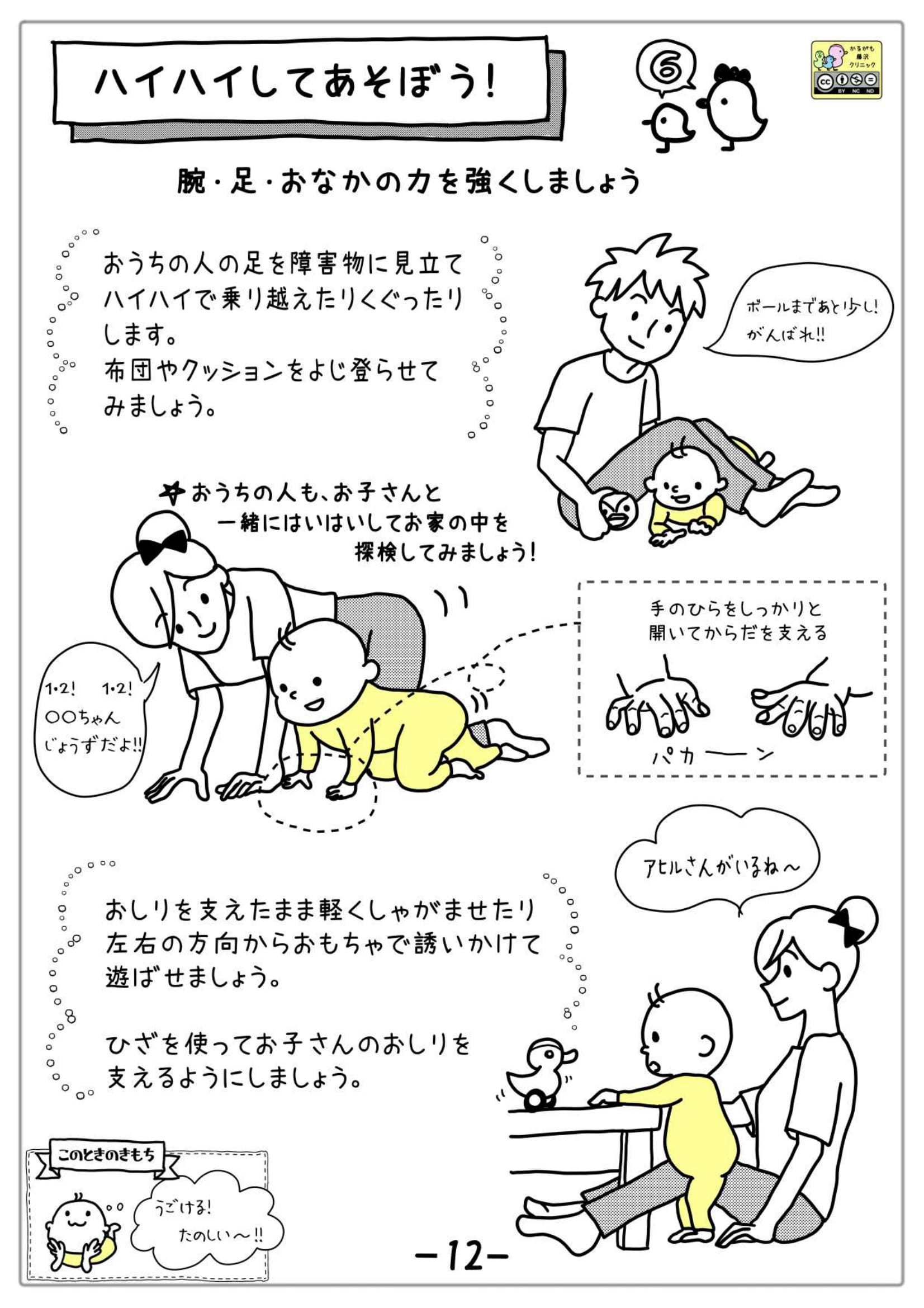 あそびのしおり - 12