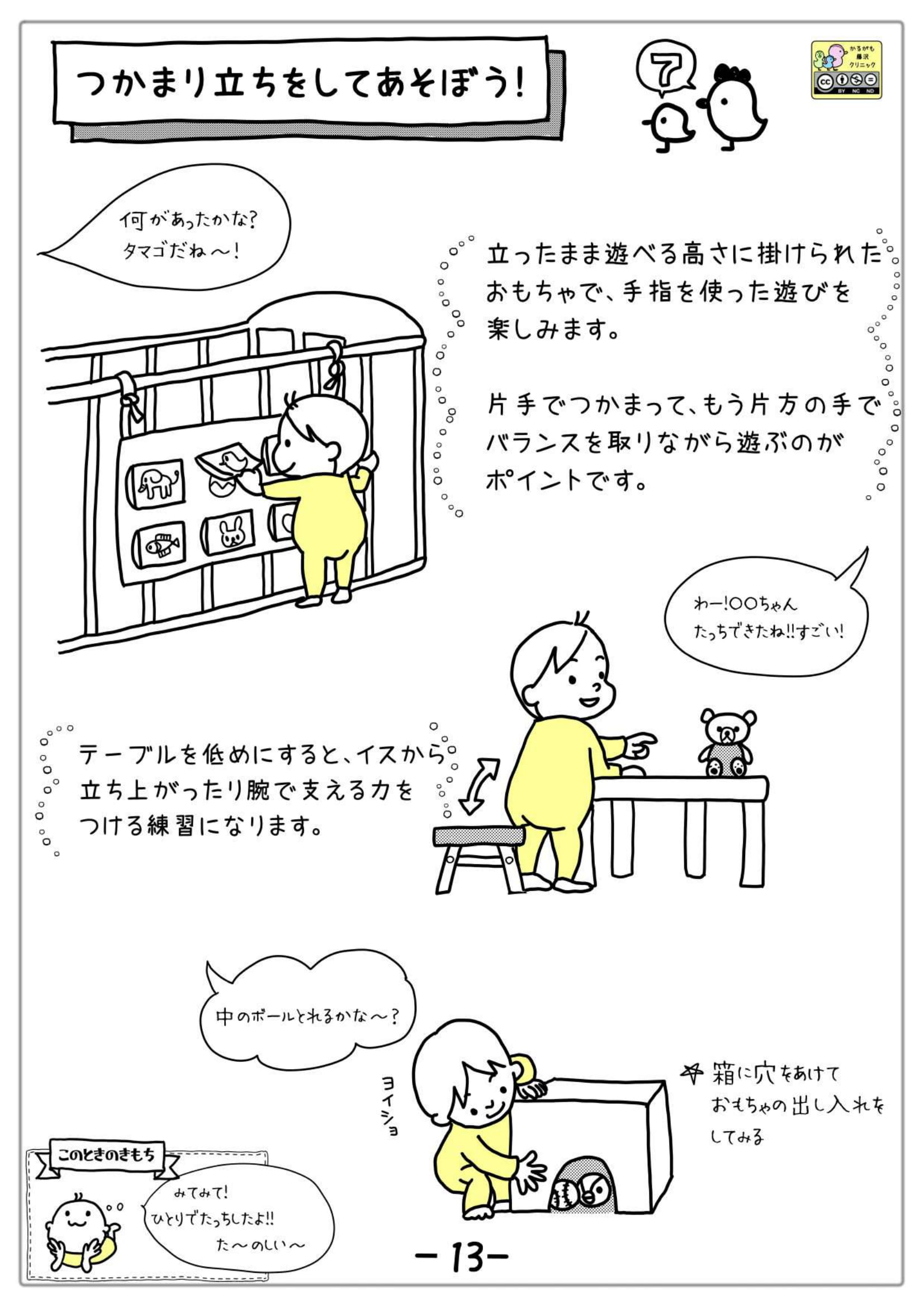 あそびのしおり - 13