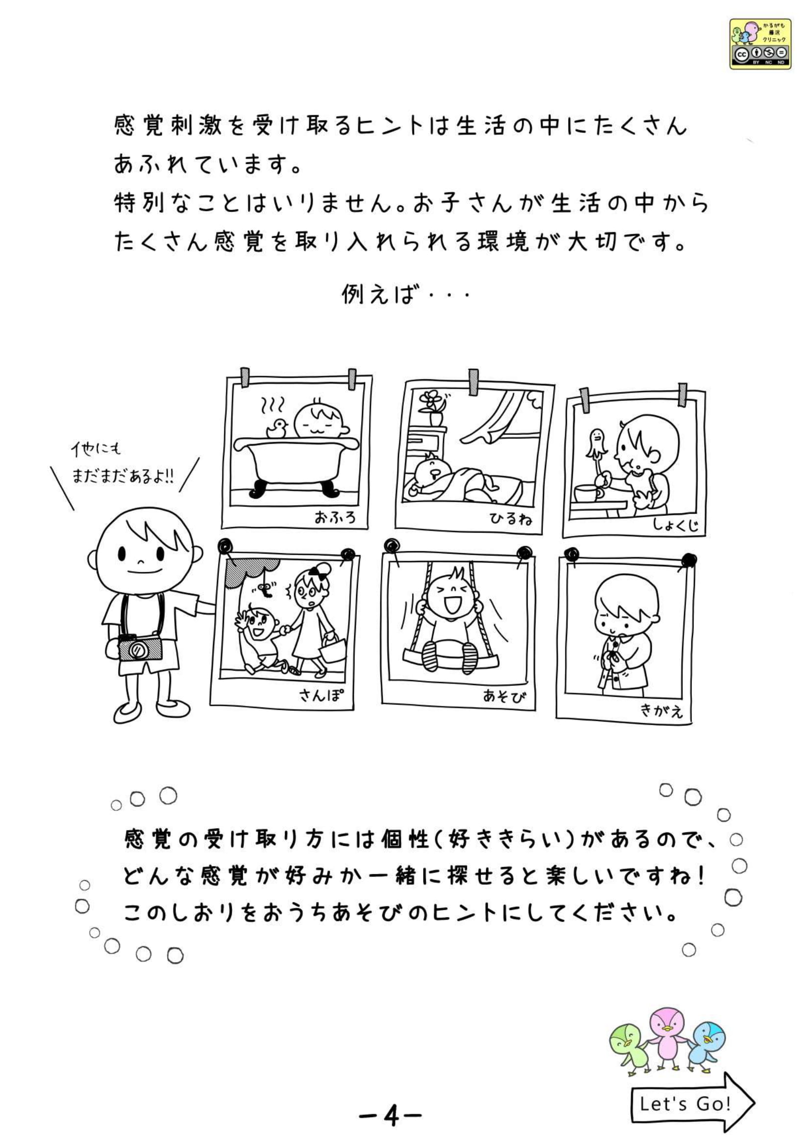 あそびのしおり - 4