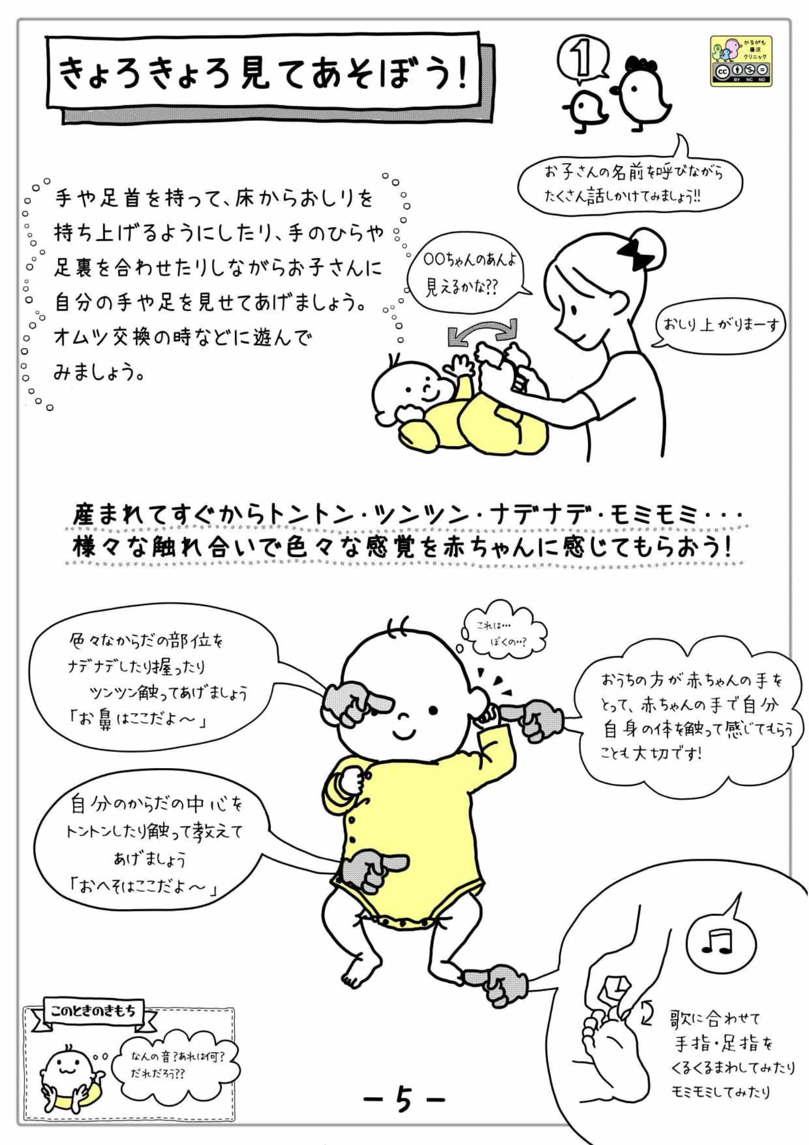 あそびのしおり - 5