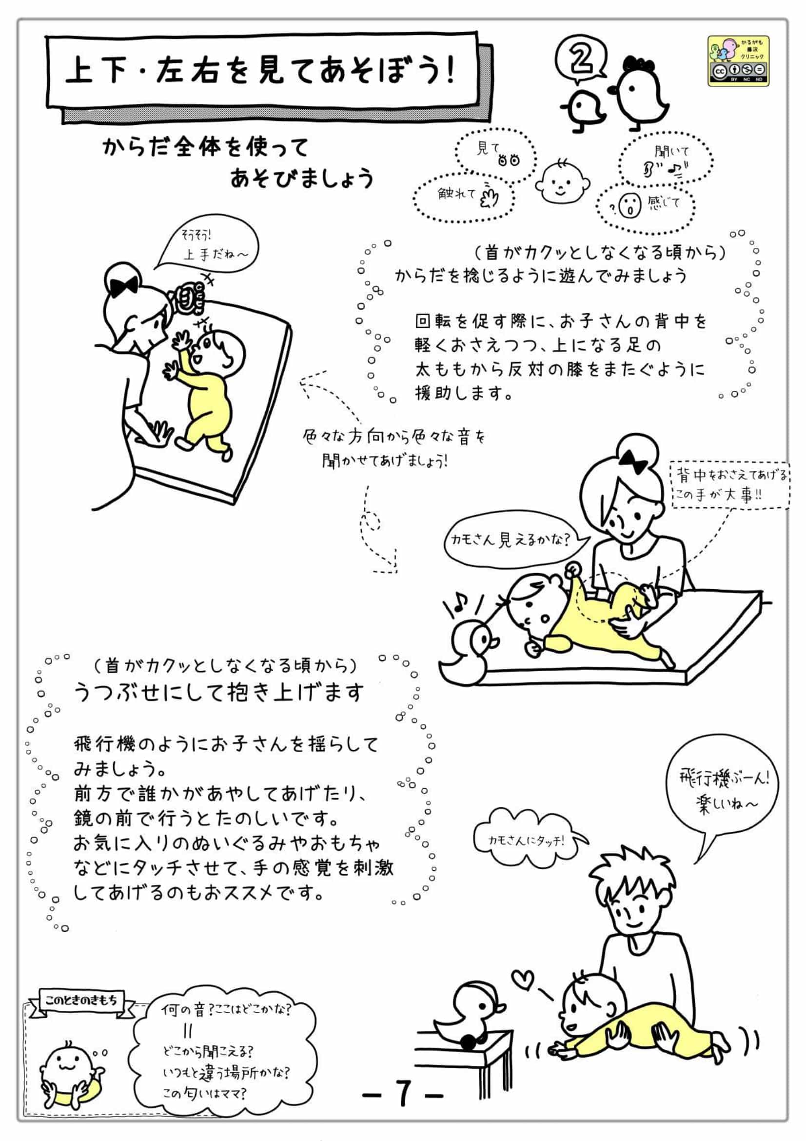 あそびのしおり - 7