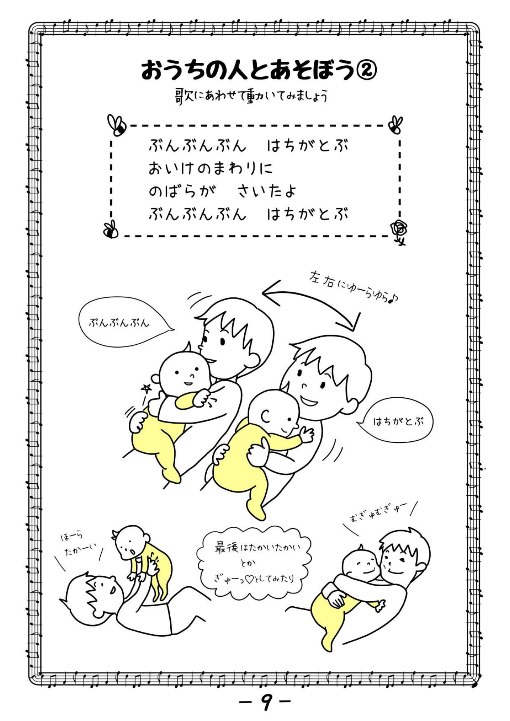 あそびのしおり - 9