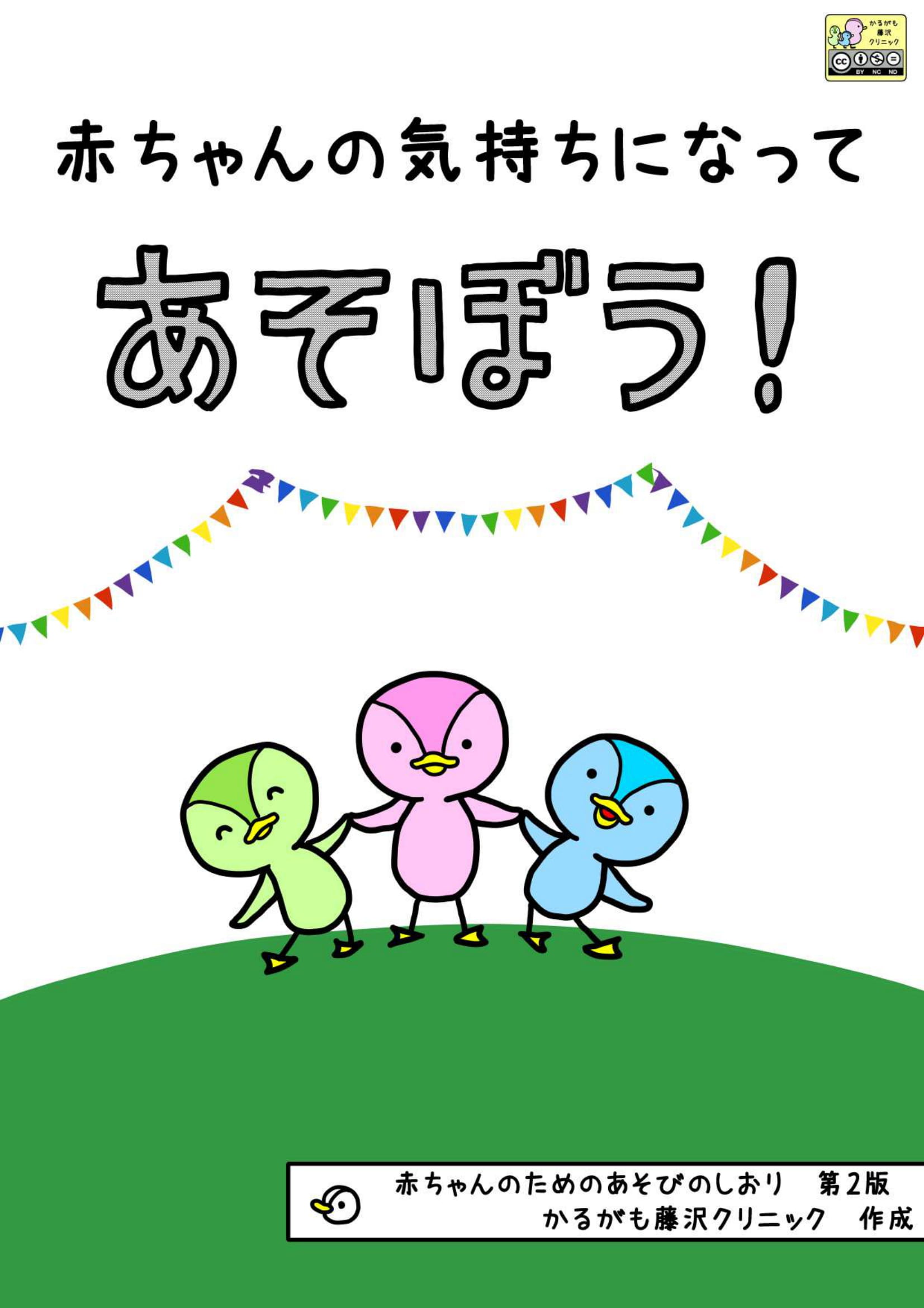 あそびのしおり - 表紙